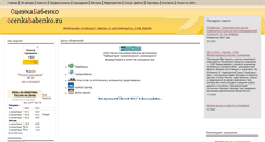 Desktop Screenshot of ocenkababenko.ru